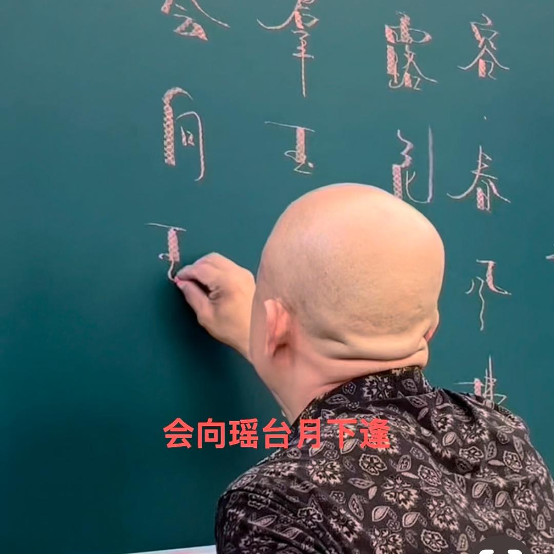 醉九  爱写字
