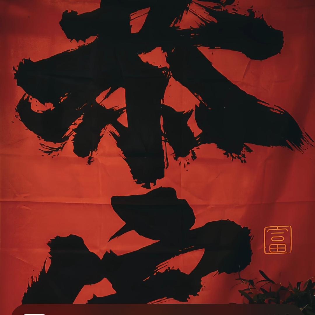 没烦恼