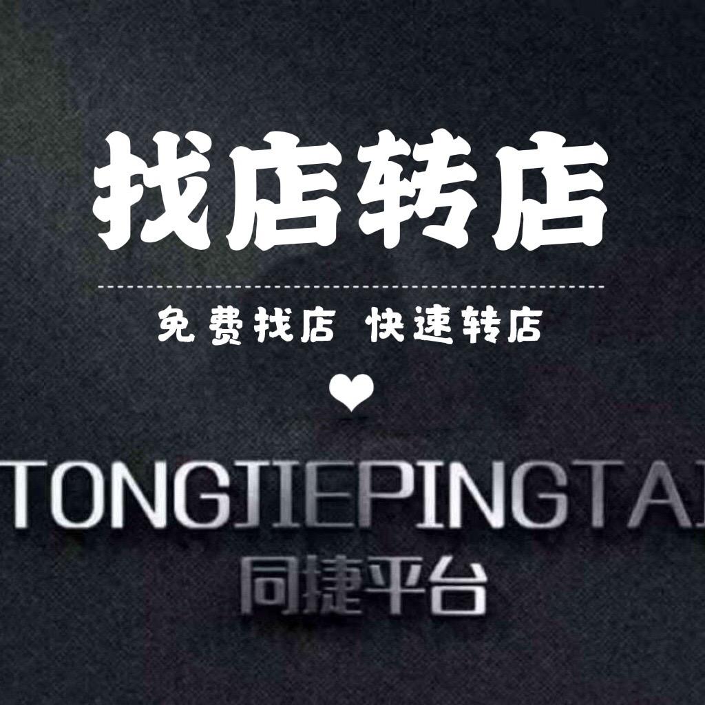 同捷易转