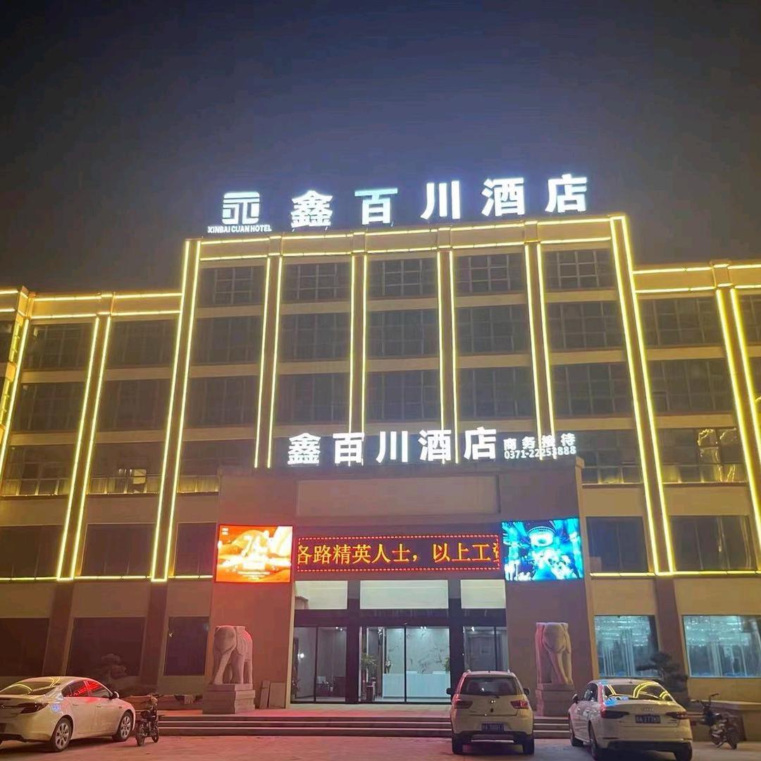 鑫百川酒店婚宴厅