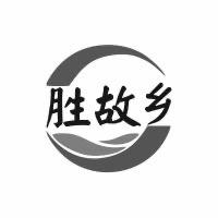 胜故乡2店