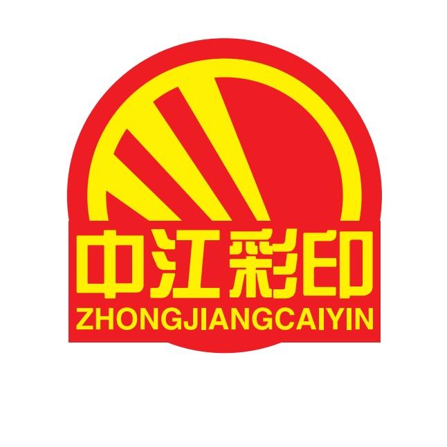 彩印纸盒包装厂家-中江彩印