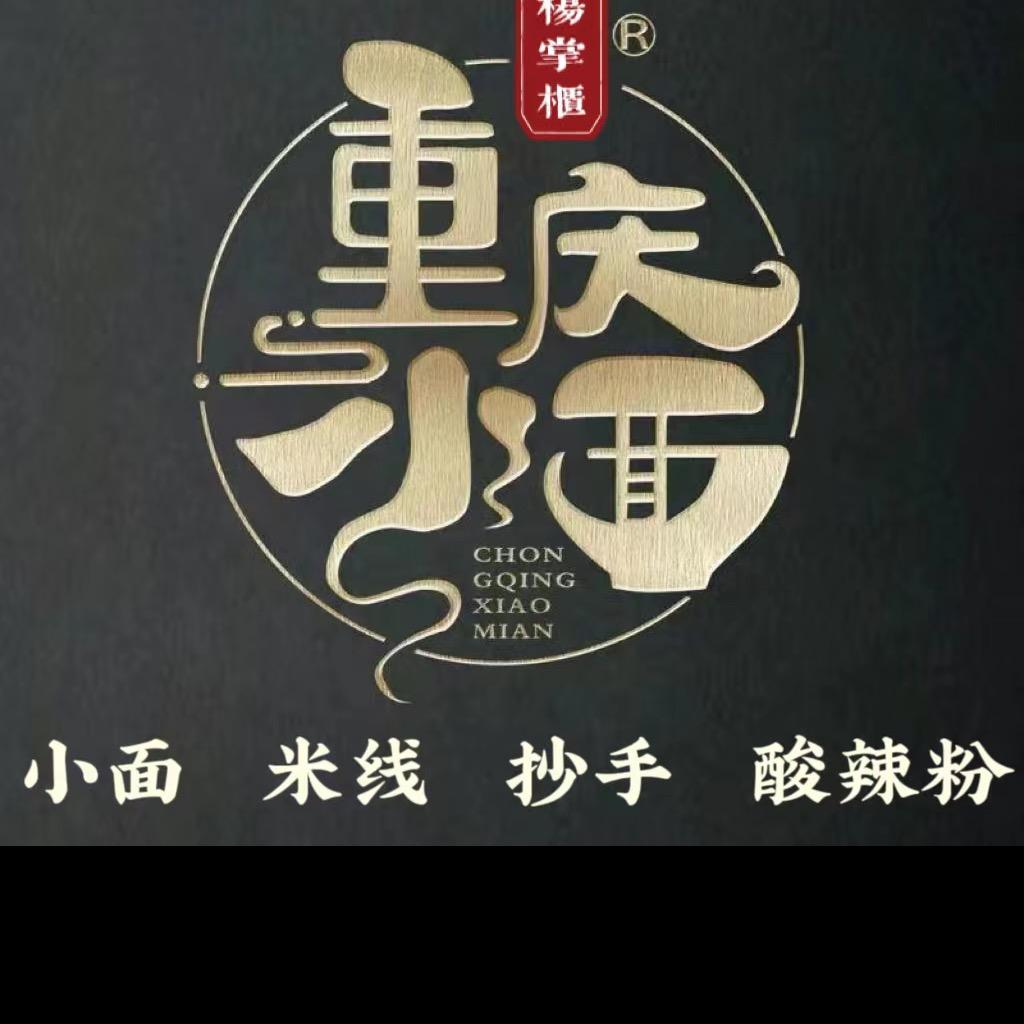 杨掌柜重庆小面