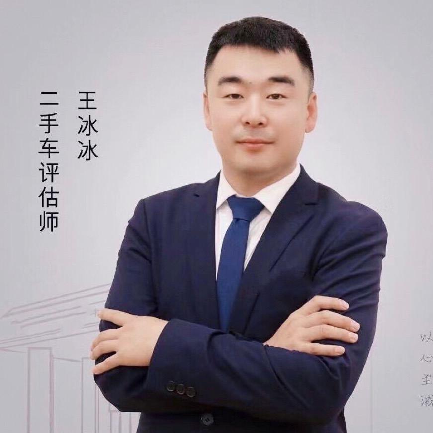 王冰冰途众汽车