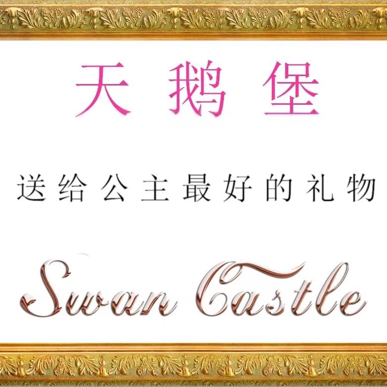 天鹅堡珠宝
