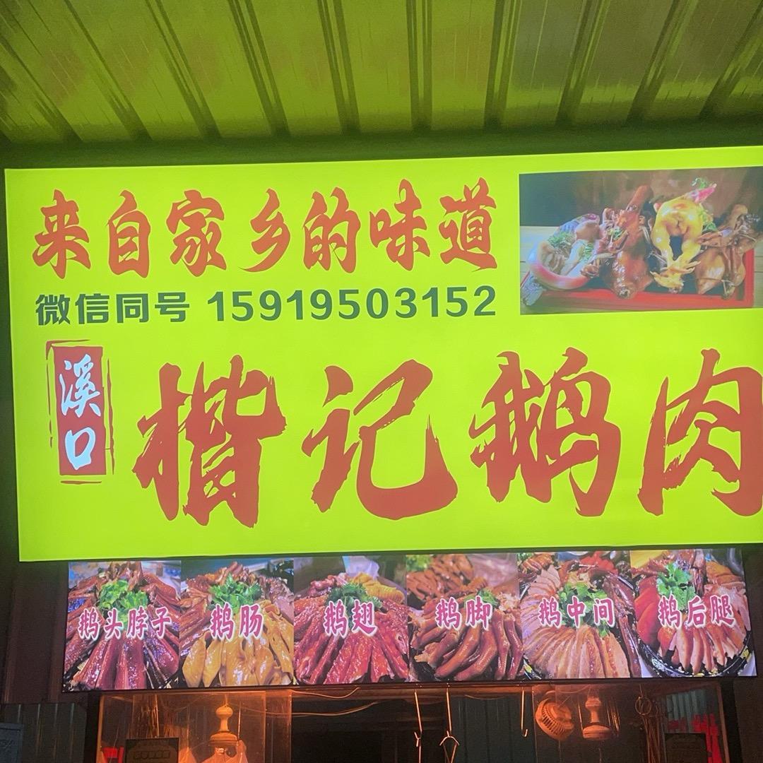🌈楷记卤鹅🌈🌈🌈