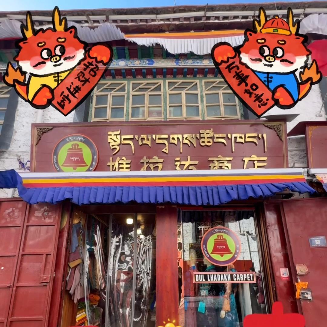 堆拉达藏装