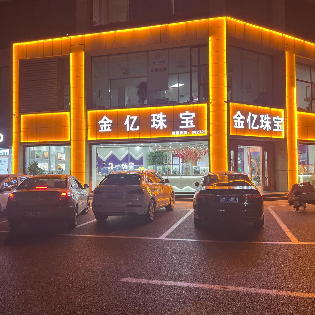 金亿优选3号线