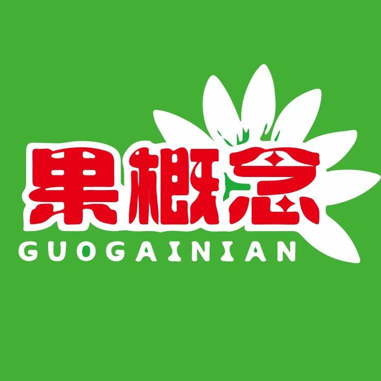 广州市果概念品牌管理有限公司