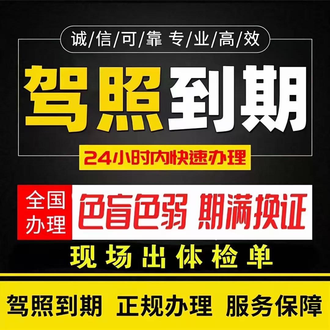 宏哥驾驶证换证服务中心