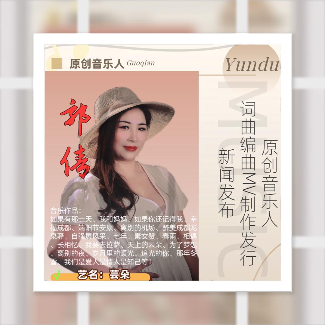 芸朵音乐电台
