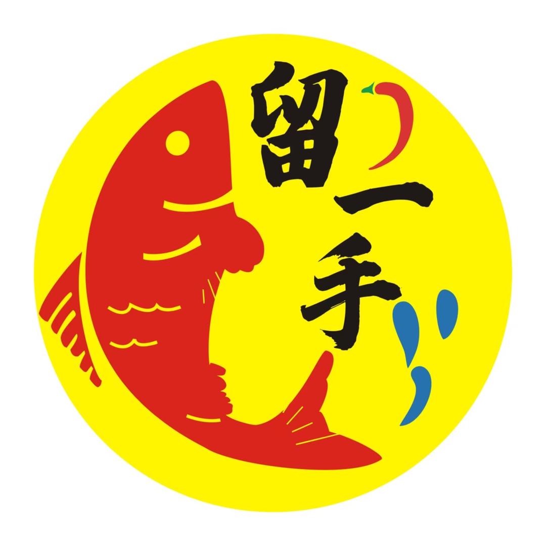 留一手专业烤鱼（吉隆商贸城店）