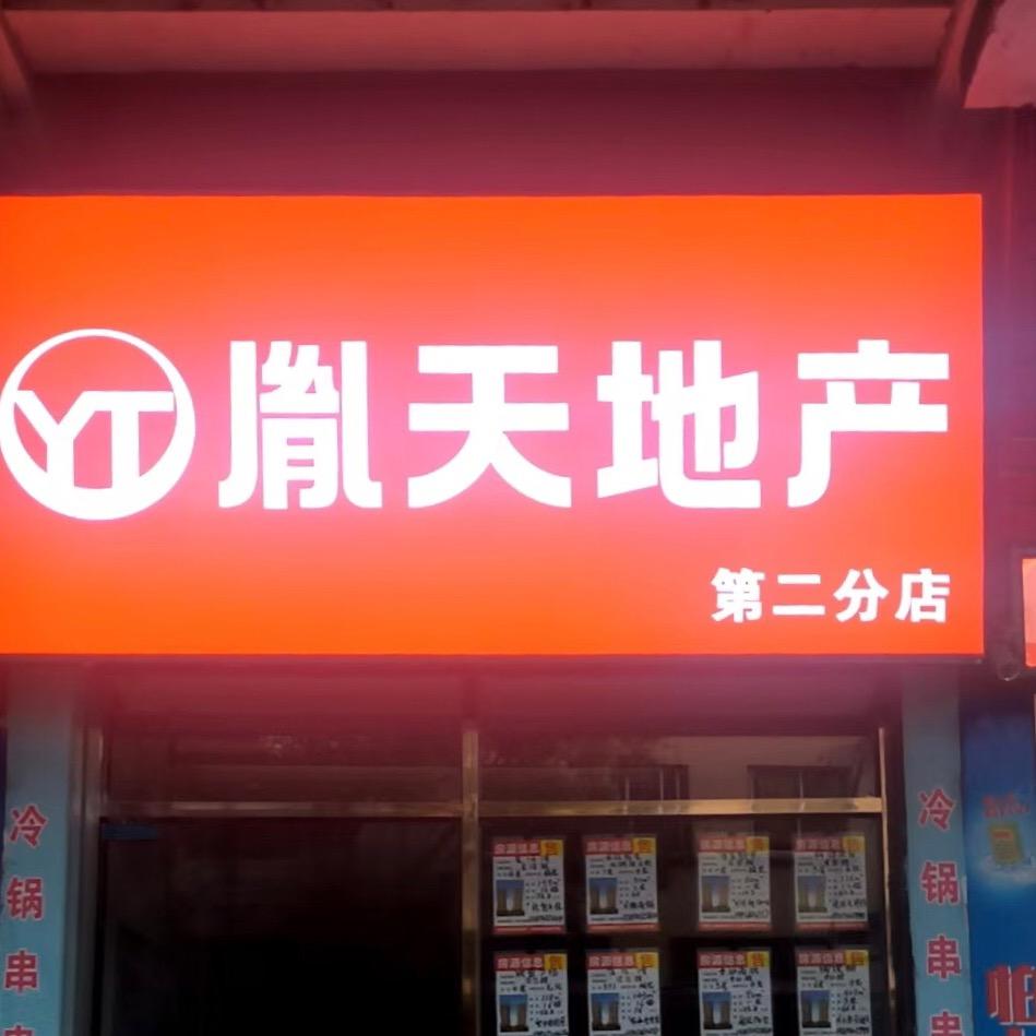 胤天地产 高级顾问