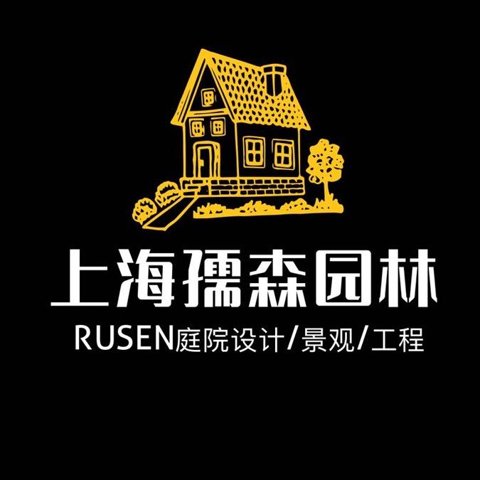 上海孺森园林工程有限公司