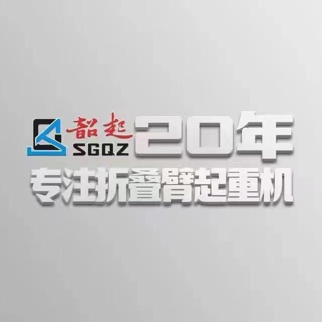 韶起厂折臂吊—风格
