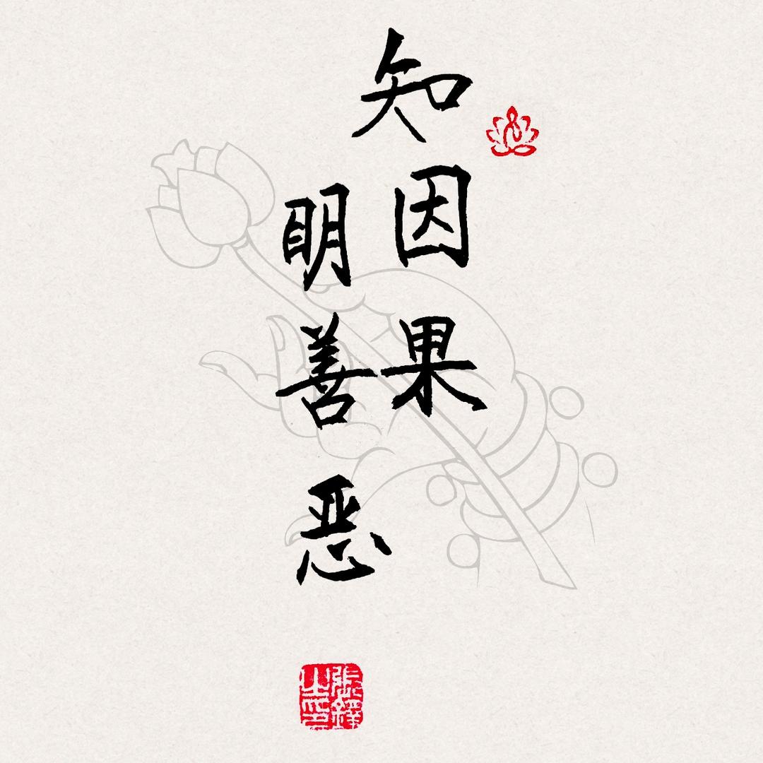 人间·觉悟