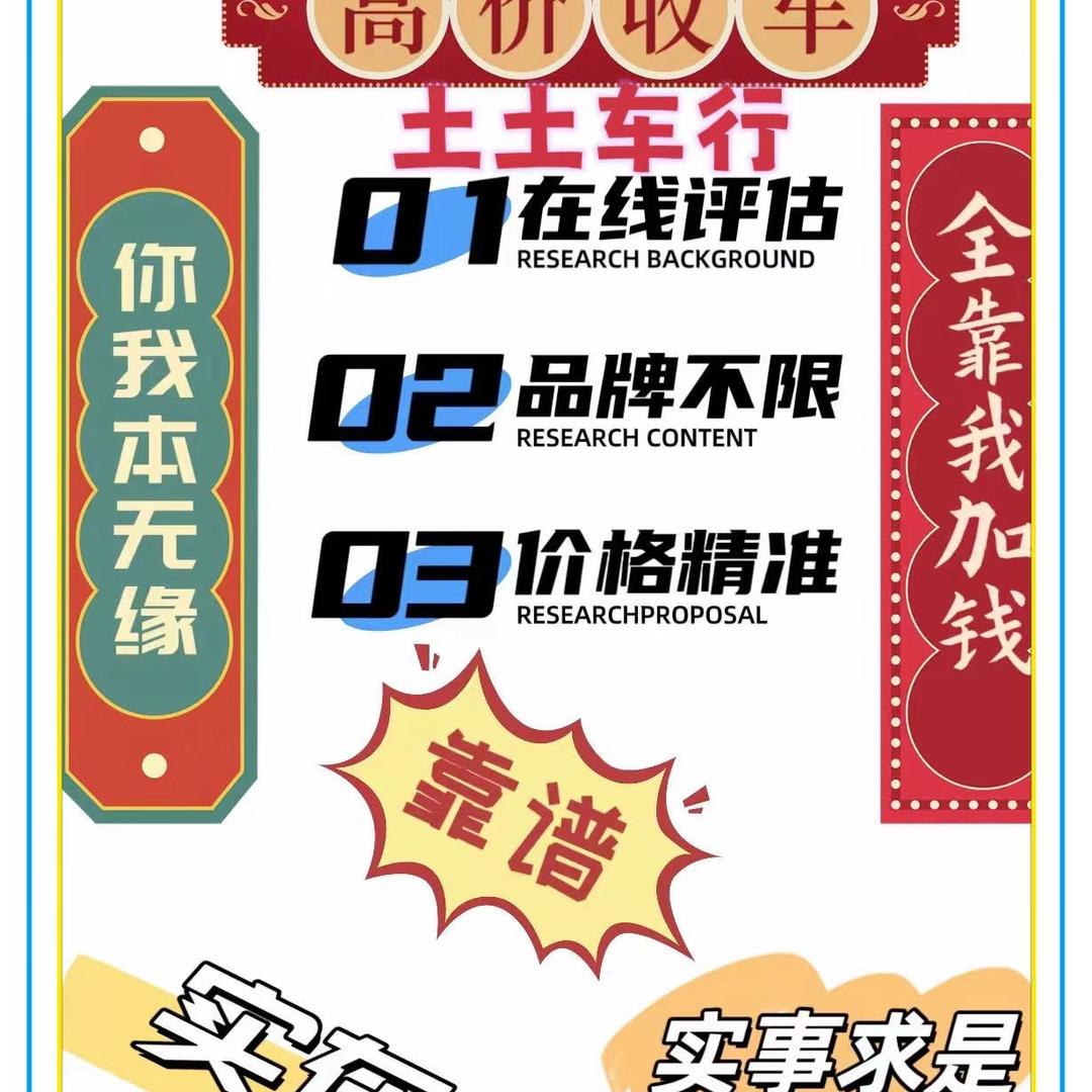 土土二手车行