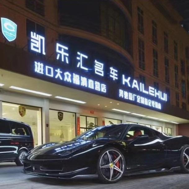 凯乐汇汽车