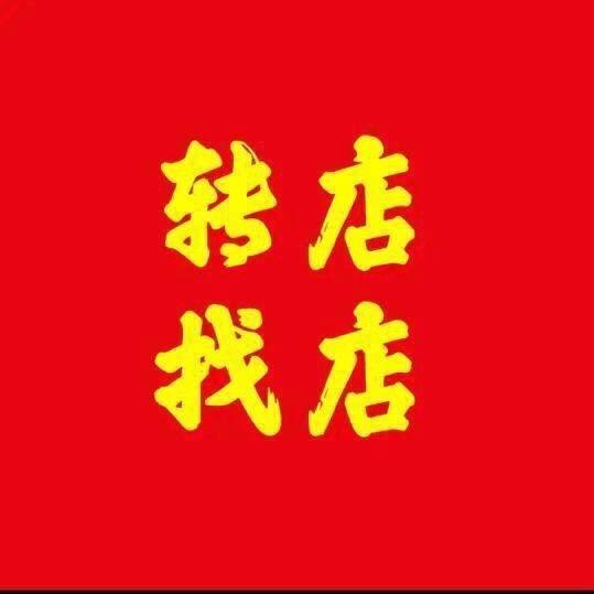 中山市铺转网网络工作室