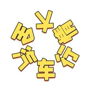 新车行情大全