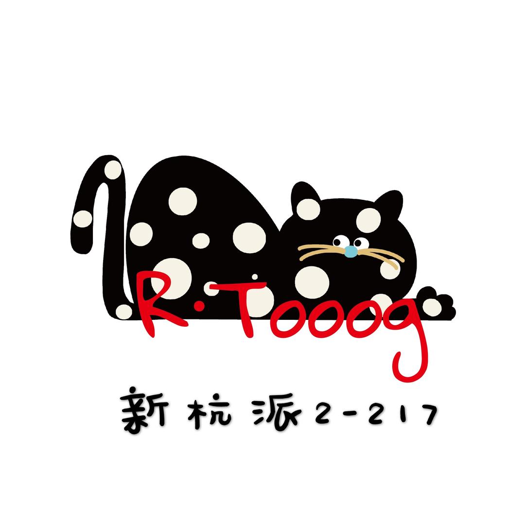 RTooog设计时尚美学
