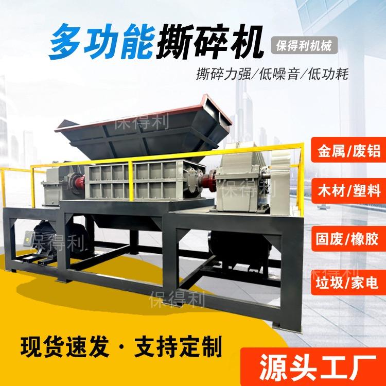 保得利-金属破碎机撕碎机分选机工厂