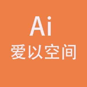 爱以空间