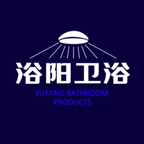 浴阳卫浴