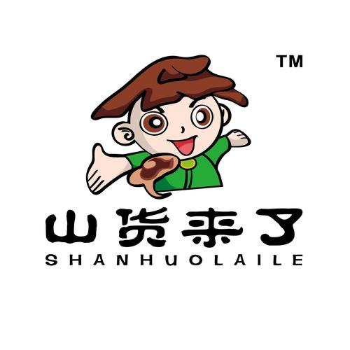老二山货