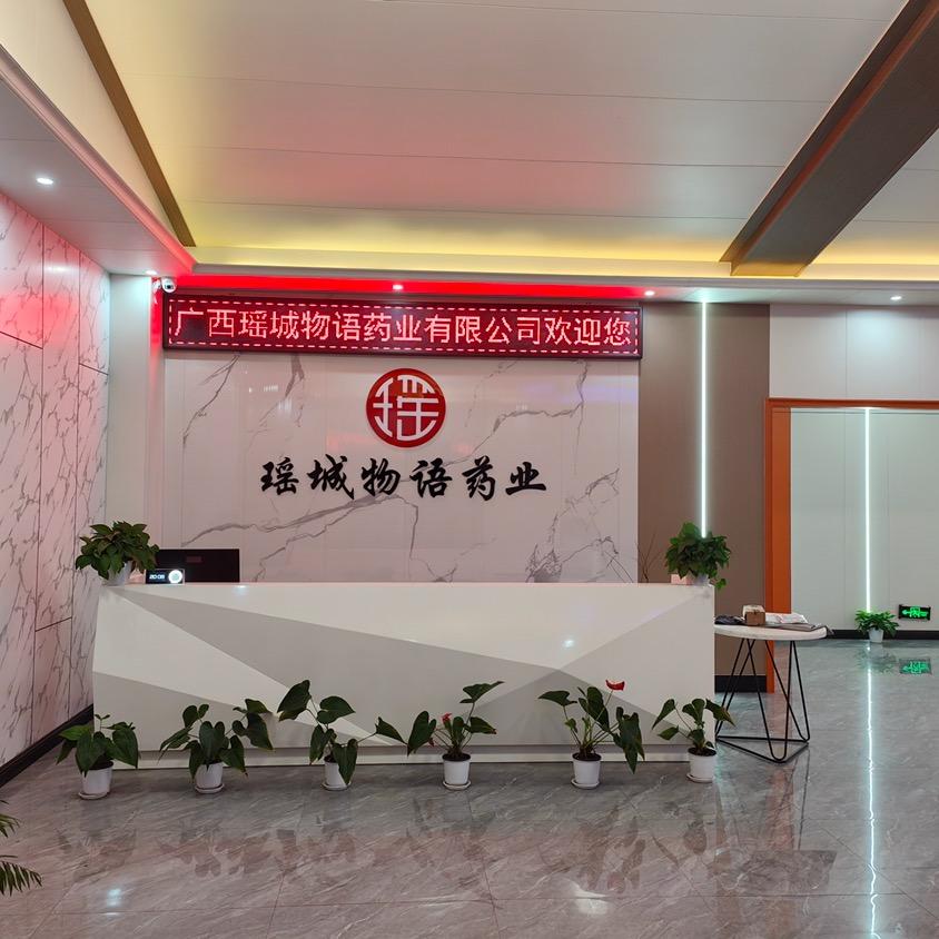 正宗瑶族瑶浴工厂（瑶城物语药业）