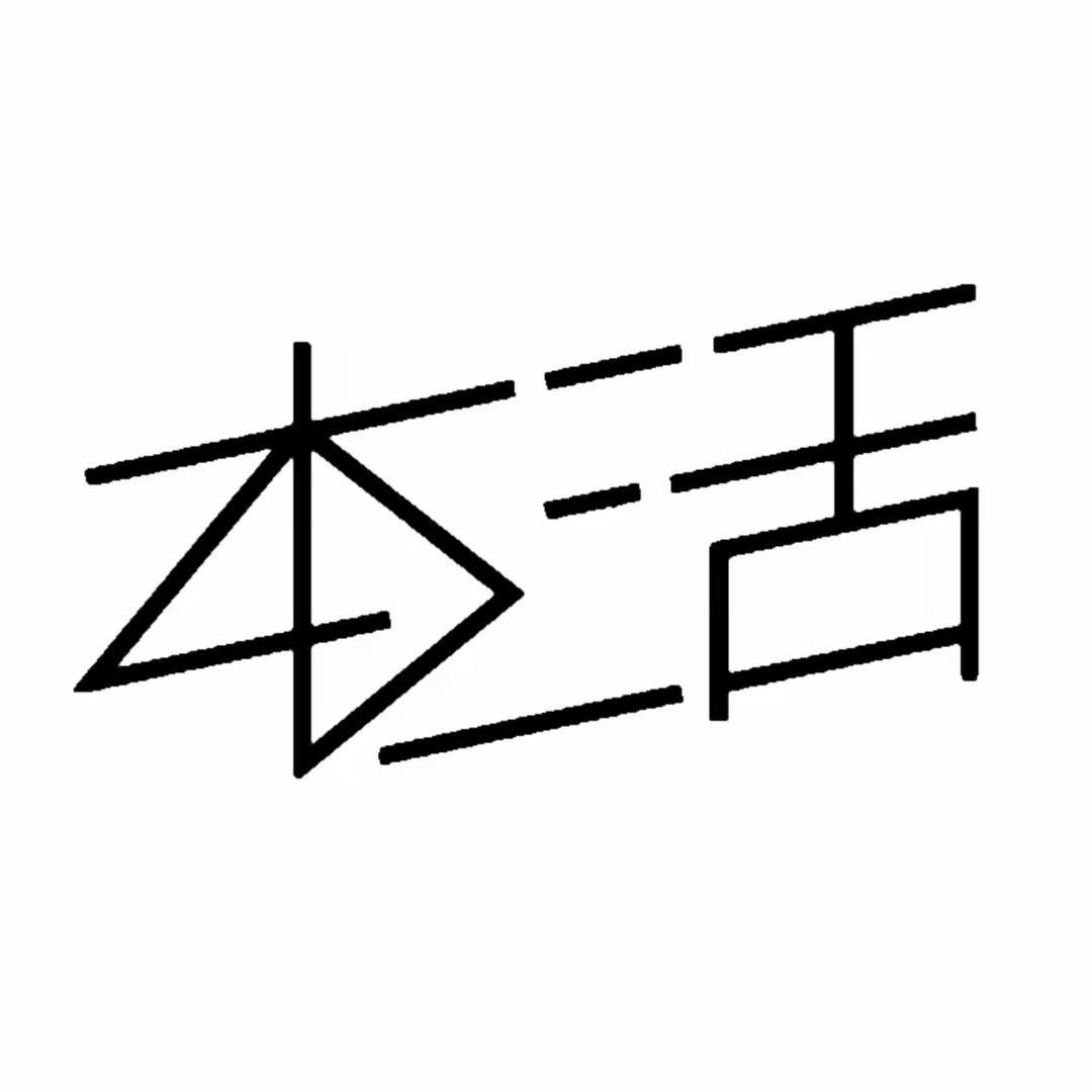 本活护肤旗舰店