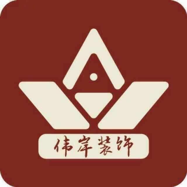 伟岸装饰