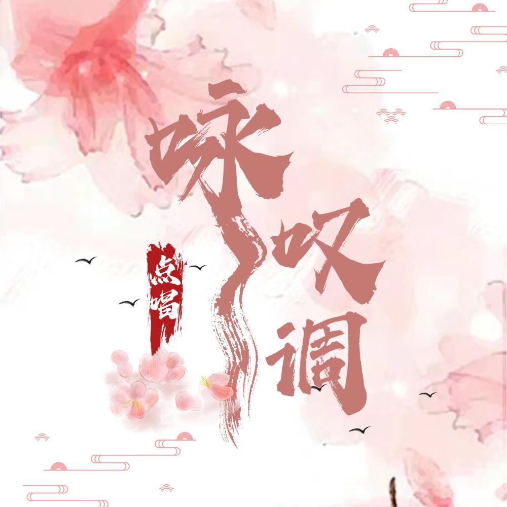咏叹调点唱