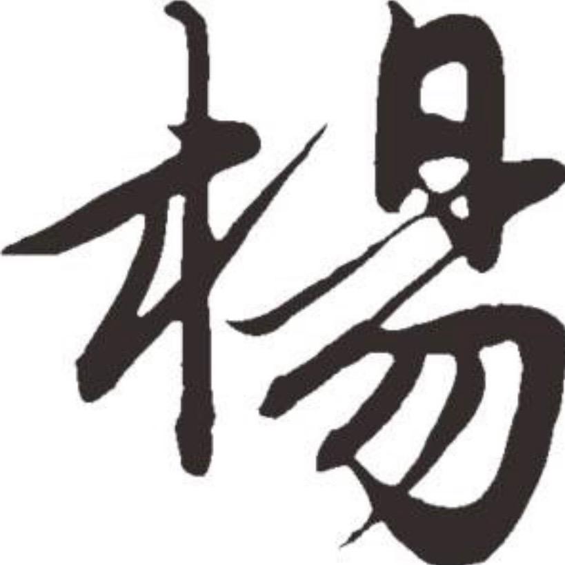 羊羊写字