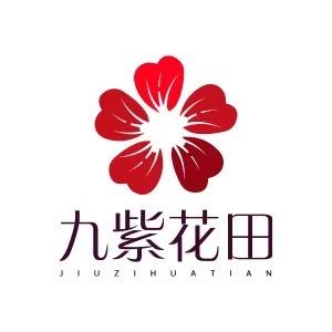 九紫花田
