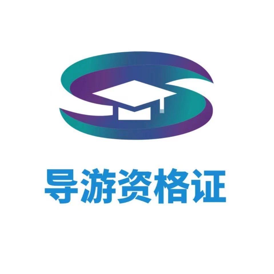 尚学导游