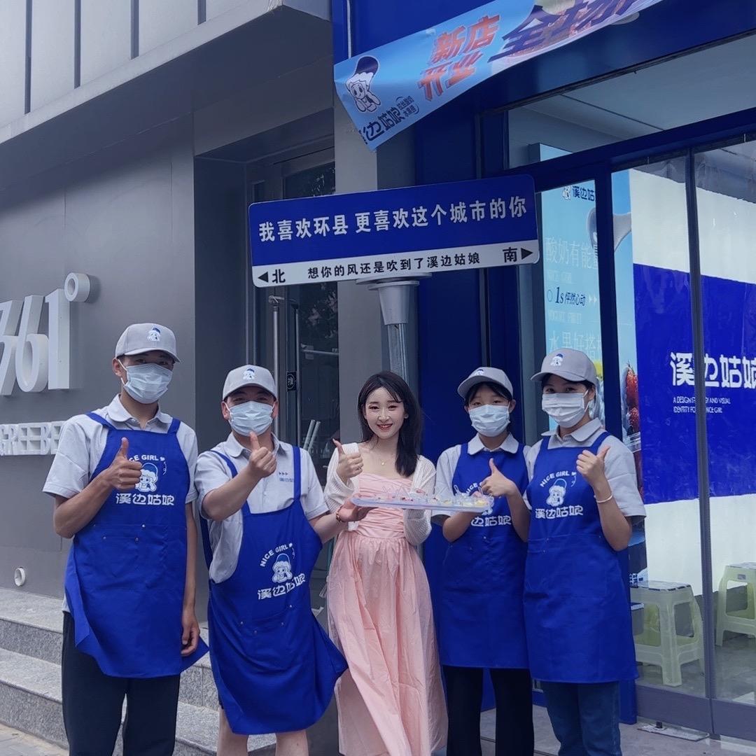 溪边姑娘拉丝酸奶水果捞-环县店