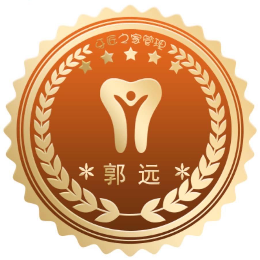 郭远