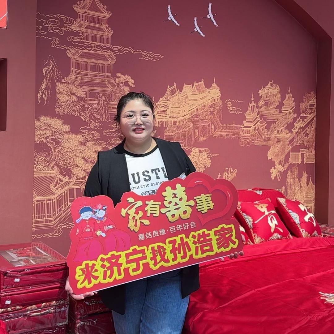 济宁孙浩家纺媛媛（金牛二店）