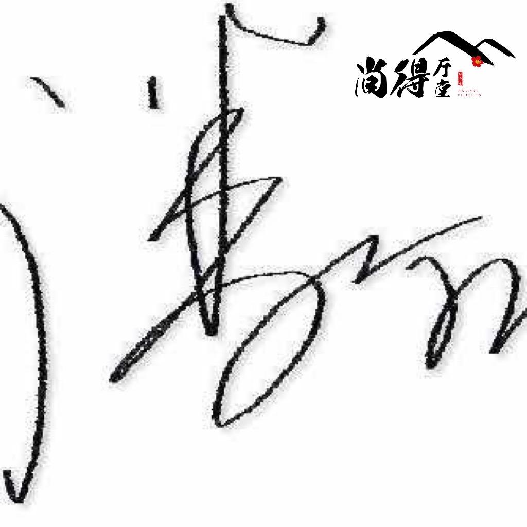 GY潘掌柜•尚得厅堂