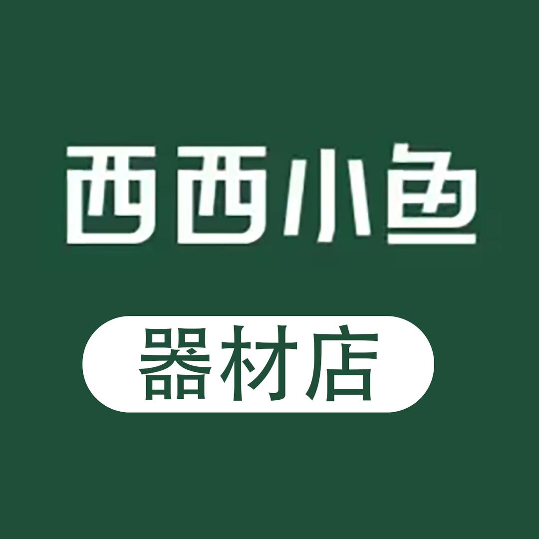 西西小鱼水族器材店