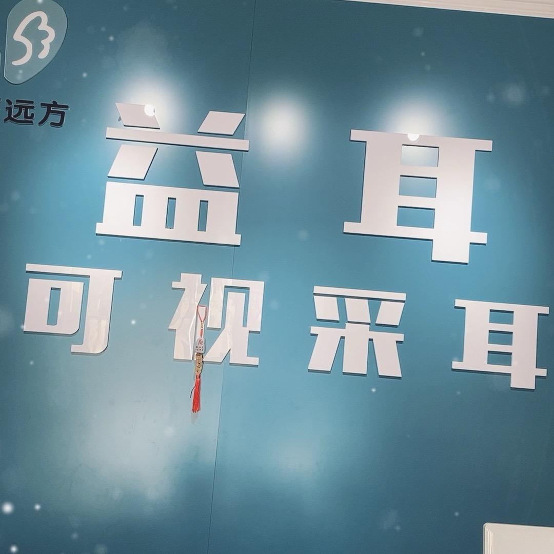 国泰店益耳可视采耳