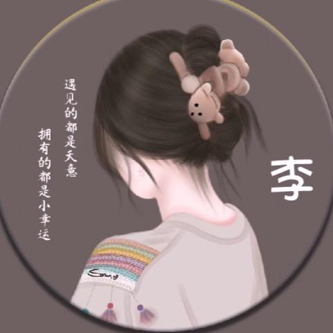 木子