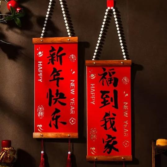 喜洋洋乙巳年货