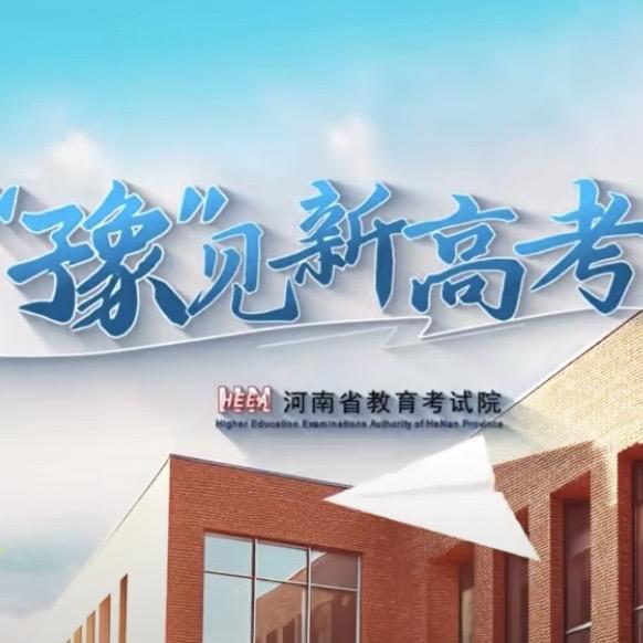 河南升学规划高老师