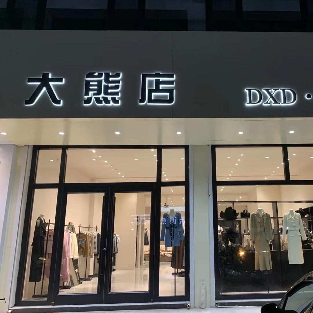 大熊店小助理