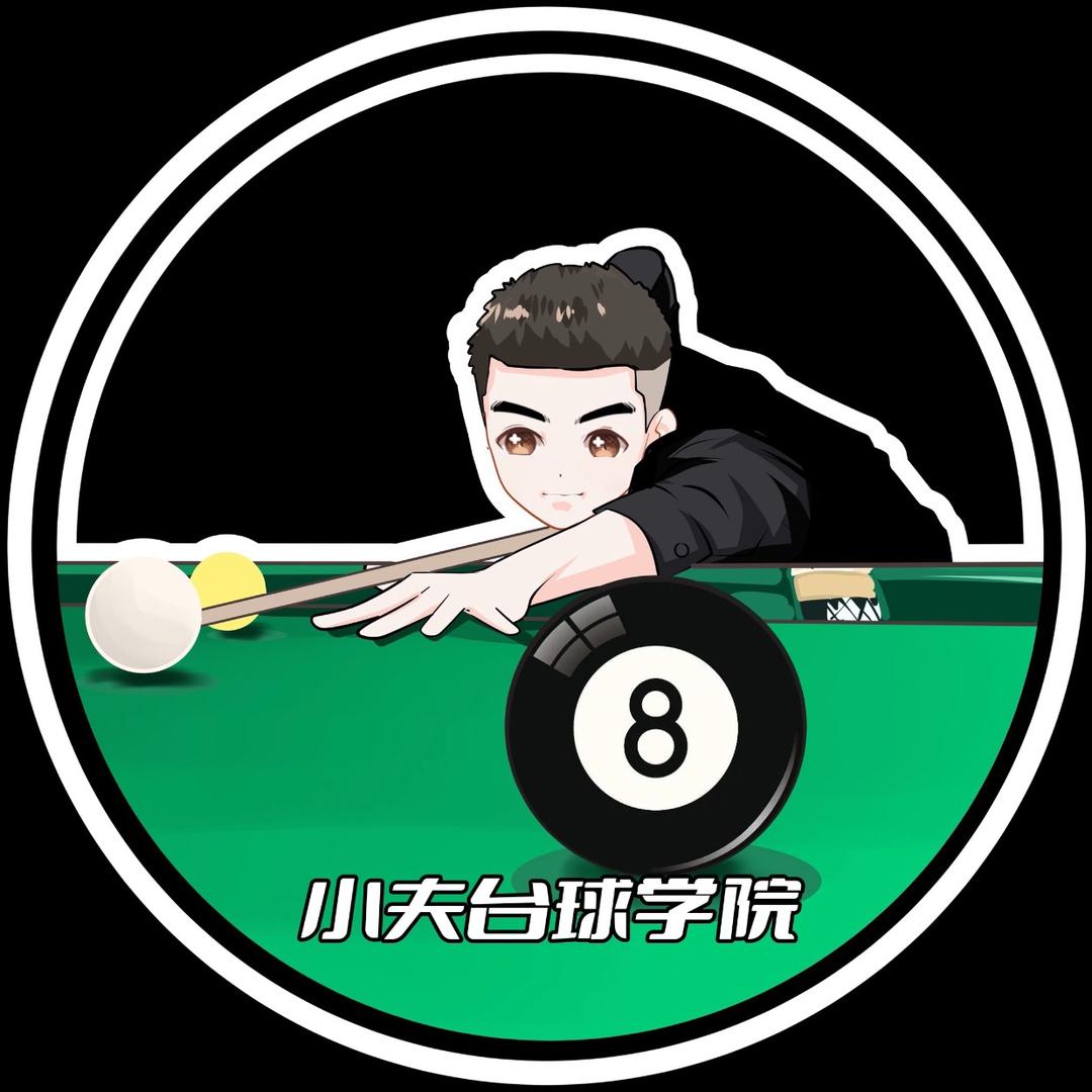 小夫台球学院
