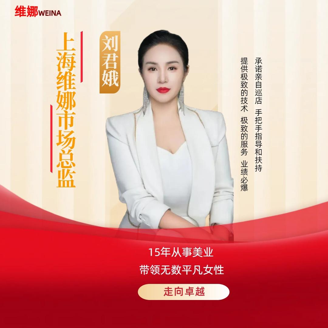 上海维娜～君姐
