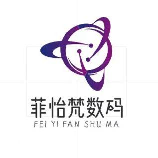 菲怡梵数码商行