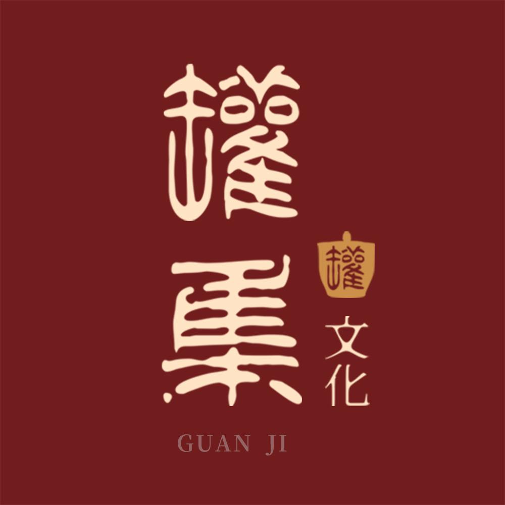 罐集